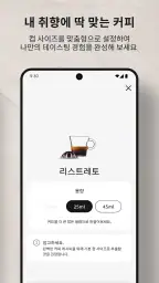 네스프레소 스마트 screenshot