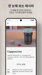 네스프레소 스마트 screenshot