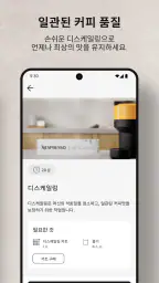 네스프레소 스마트 screenshot