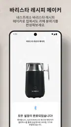 네스프레소 스마트 screenshot
