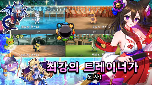 네오 몬스터 screenshot