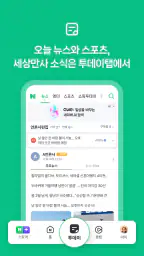 네이버 - NAVER screenshot