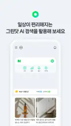 네이버 - NAVER screenshot