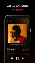 네이버 VIBE (바이브) screenshot