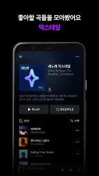 네이버 VIBE (바이브) screenshot