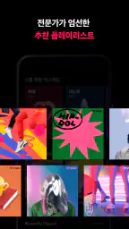 네이버 VIBE (바이브) screenshot