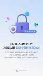 네이버 스마트보드 - Naver SmartBoard screenshot