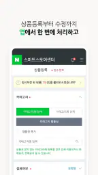 네이버 스마트스토어센터 screenshot