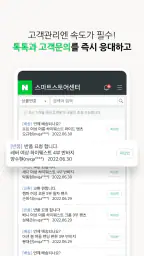 네이버 스마트스토어센터 screenshot
