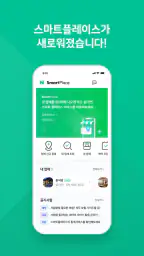 네이버 스마트플레이스센터 screenshot