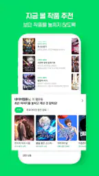 네이버 웹툰 - Naver Webtoon screenshot