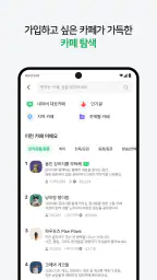 네이버 카페  - Naver Cafe screenshot