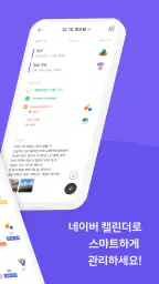 네이버 캘린더 - Naver Calendar screenshot