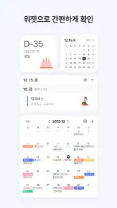 네이버 캘린더 - Naver Calendar screenshot