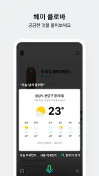 네이버 클로바 - NAVER CLOVA screenshot