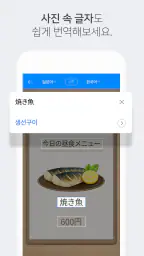 네이버 파파고 - AI 통번역 screenshot
