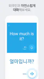 네이버 파파고 - AI 통번역 screenshot