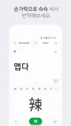 네이버 파파고 - AI 통번역 screenshot