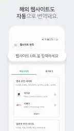 네이버 파파고 - AI 통번역 screenshot