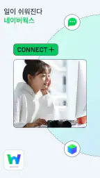 네이버웍스 NAVER WORKS screenshot