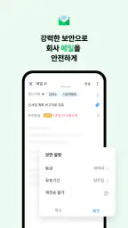 네이버웍스 NAVER WORKS screenshot