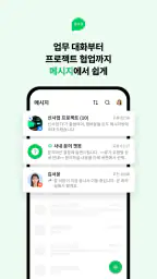 네이버웍스 NAVER WORKS screenshot
