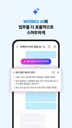 네이버웍스 NAVER WORKS screenshot