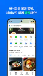 네이버지도 - 장소의 발견과 예약, 내비게이션 screenshot