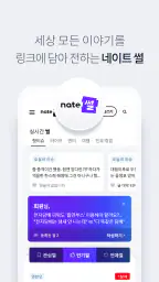 네이트 (nate) screenshot
