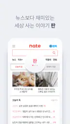 네이트 (nate) screenshot