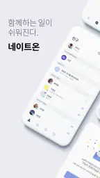 네이트온 screenshot