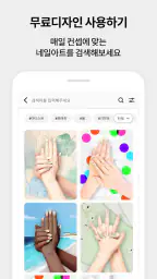 네일팝 - 스마트 네일 디바이스 네일아트, 네일팁 screenshot