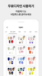 네일팝 - 스마트 네일 디바이스 네일아트, 네일팁 screenshot