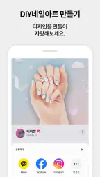 네일팝 - 스마트 네일 디바이스 네일아트, 네일팁 screenshot
