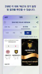 넥스트플레이어 - 엘리트 축구 정보 screenshot