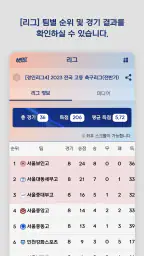 넥스트플레이어 - 엘리트 축구 정보 screenshot