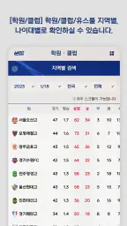 넥스트플레이어 - 엘리트 축구 정보 screenshot