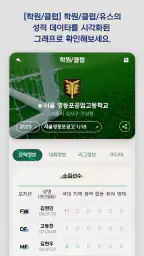 넥스트플레이어 - 엘리트 축구 정보 screenshot