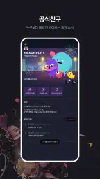 넥슨플레이 – 넥슨 게이머의 필수 앱 screenshot