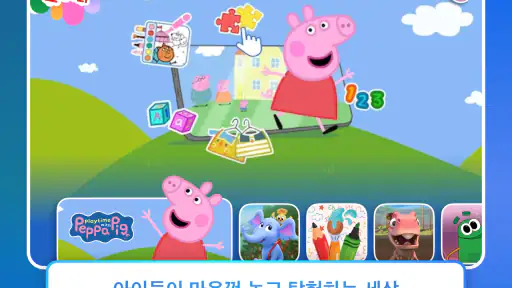 넷플릭스 놀이터 screenshot