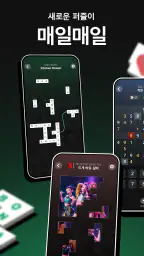 넷플릭스 퍼즐 모음 screenshot