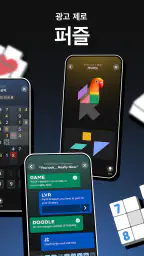 넷플릭스 퍼즐 모음 screenshot