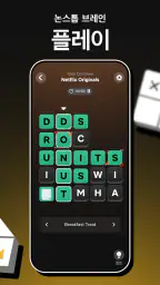 넷플릭스 퍼즐 모음 screenshot