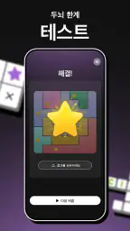 넷플릭스 퍼즐 모음 screenshot