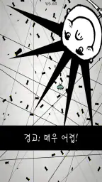 노 휴머니티 - 가장 어려운 screenshot