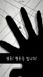 노 휴머니티 - 가장 어려운 screenshot