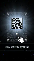 노노그램 갤럭시 2 - 테마 네모 로직 screenshot