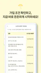 노란우산공제대출, 소상공인 맞춤 지원 screenshot
