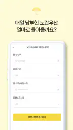 노란우산공제대출, 소상공인 맞춤 지원 screenshot