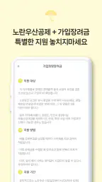 노란우산공제대출, 소상공인 맞춤 지원 screenshot